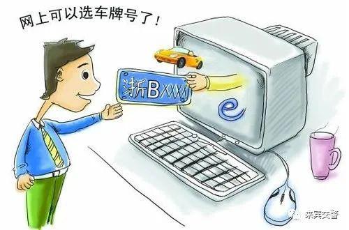 新號(hào)牌段公布 抓住機(jī)會(huì)為愛(ài)車(chē)配靚牌，附互聯(lián)網(wǎng)自選號(hào)牌教程與安全提醒