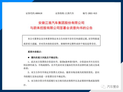 江淮與蔚來成立合資公司“江來”，開啟技術協同新篇章