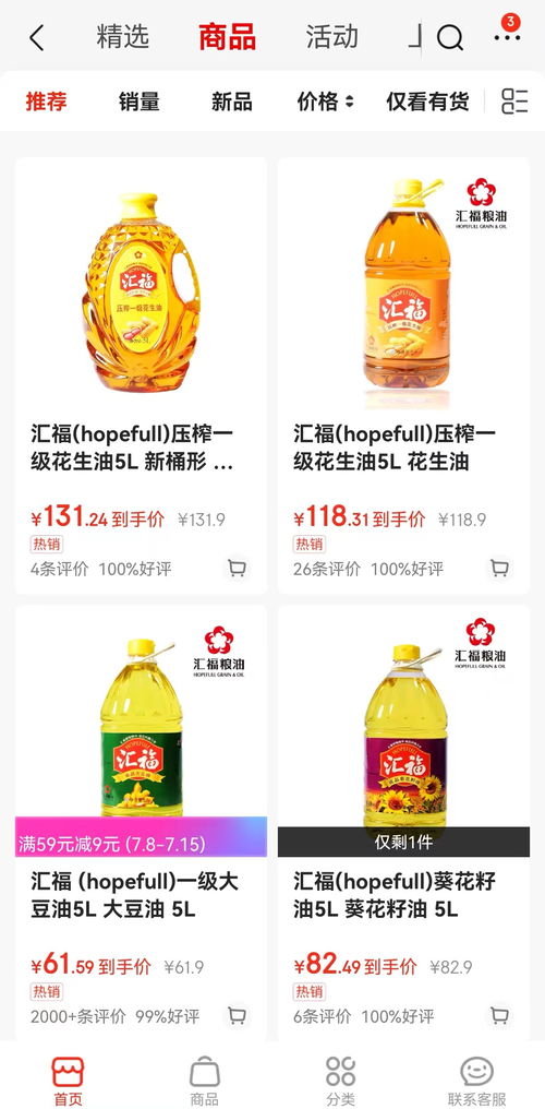 中儲(chǔ)糧金鼎食用油下架事件解析 客服回應(yīng)符合標(biāo)準(zhǔn)，安全咨詢重要性凸顯